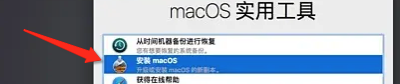 Mac安装系统提示应用程序副本已损坏解决办法