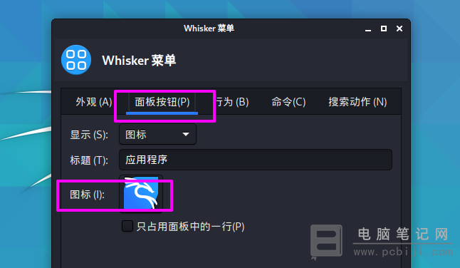 怎么修改whisker图标