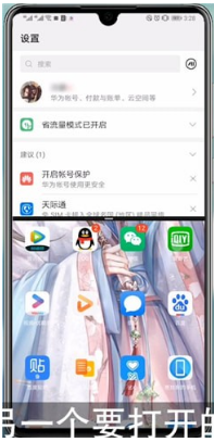 华为P50开启分屏方法分享
