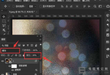 PS图片怎么添加磨砂光斑效果_PhotoShop添加磨砂光斑教程