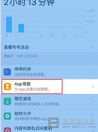 苹果手机限制 APP 使用时长