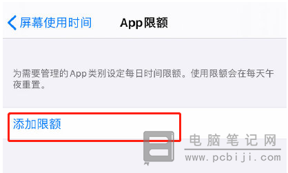 苹果手机限制 APP 使用时长