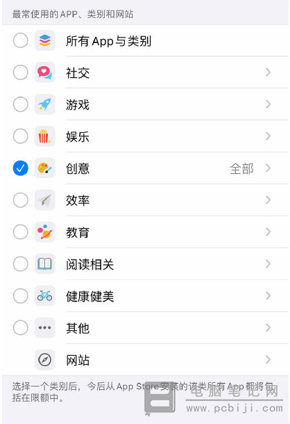 苹果手机限制 APP 使用时长