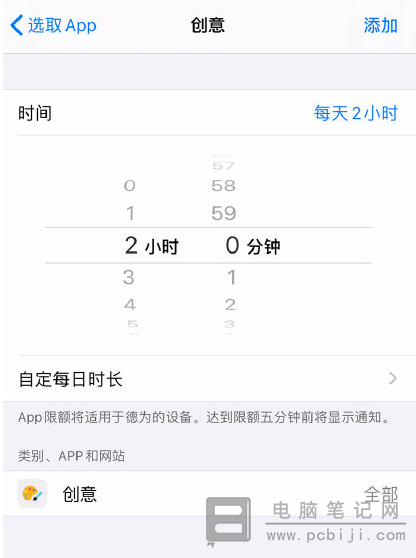 苹果手机限制 APP 使用时长