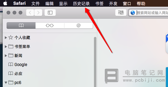 Safari浏览器历史记录清除教程