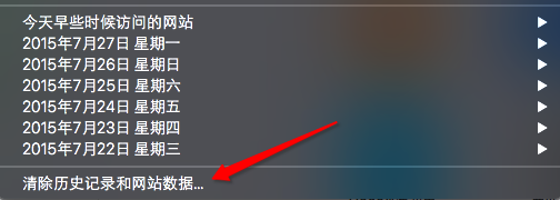 Safari浏览器历史记录清除教程
