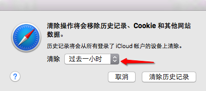 Safari浏览器历史记录清除教程