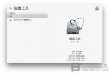 Mac上怎么加密文件夹_苹果Mac电脑加密文件夹教程