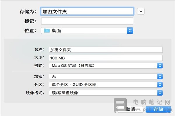 苹果 Mac 电脑加密文件夹教程