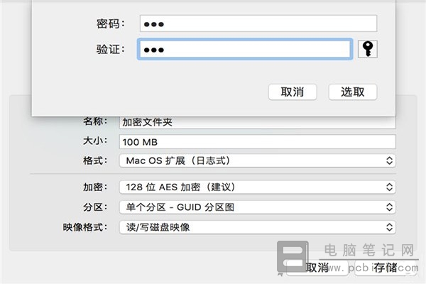 苹果 Mac 电脑加密文件夹教程