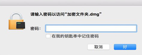 苹果 Mac 电脑加密文件夹教程