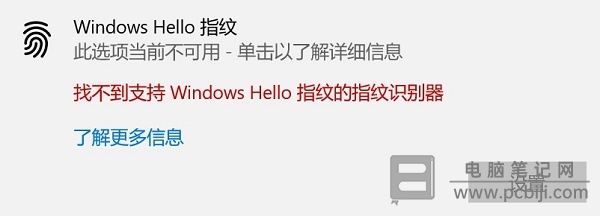 Win11指纹不可用怎么办