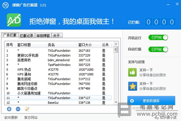 PC端广告拦截软件推荐