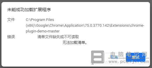 Chrome 浏览器打包扩展程序错误怎么办