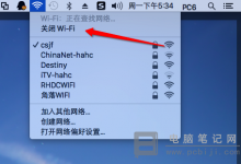 苹果Mac电脑连不上WiFi怎么办_Mac电脑连不上无线网络解决办法