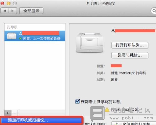 苹果 Mac 电脑连接打印机详细教程