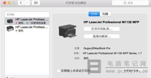 苹果 Mac 电脑连接打印机详细教程