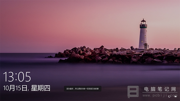 Win10关闭锁屏壁纸详细教程