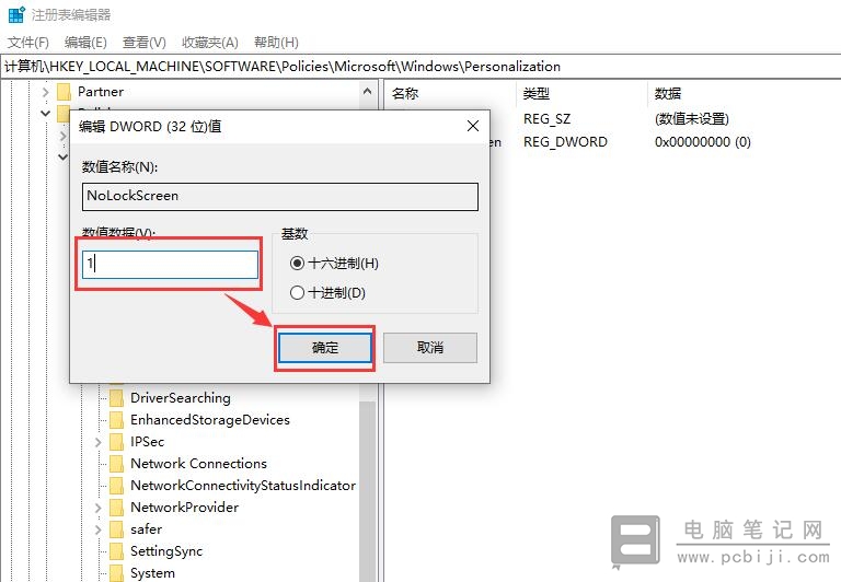 Win10关闭锁屏壁纸详细教程