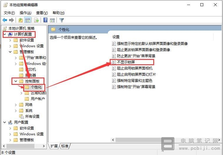 Win10关闭锁屏壁纸详细教程