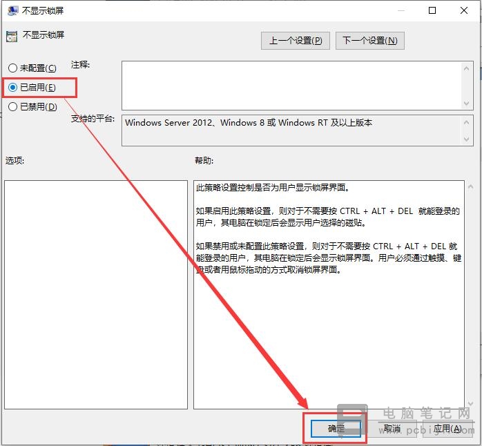 Win10关闭锁屏壁纸详细教程