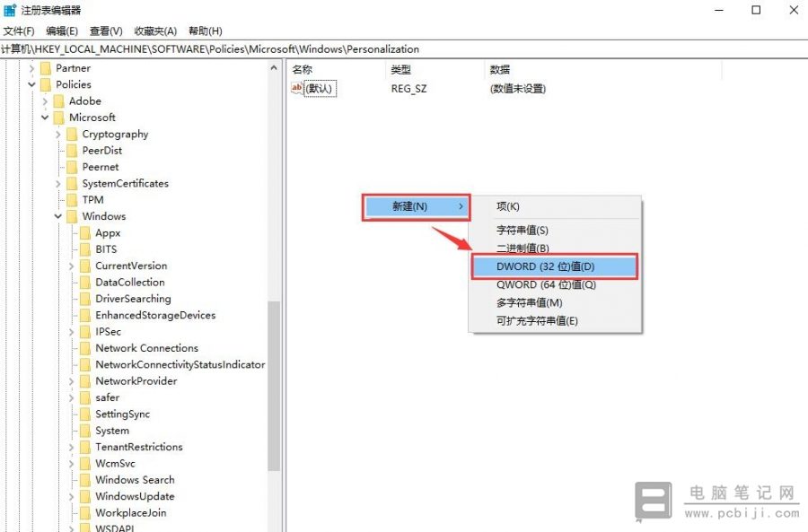 Win10关闭锁屏壁纸详细教程