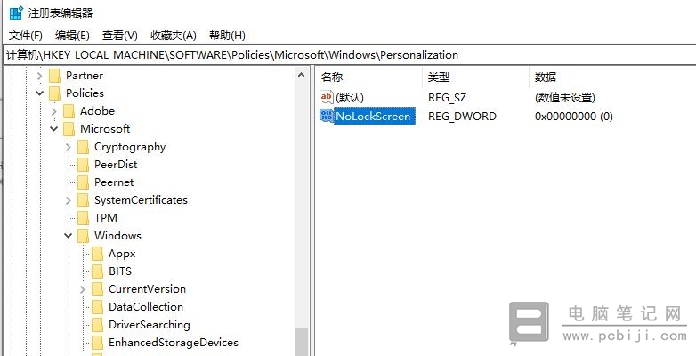 Win10关闭锁屏壁纸详细教程