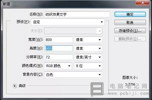 PhotoShop 制作布艺效果文字详细教程