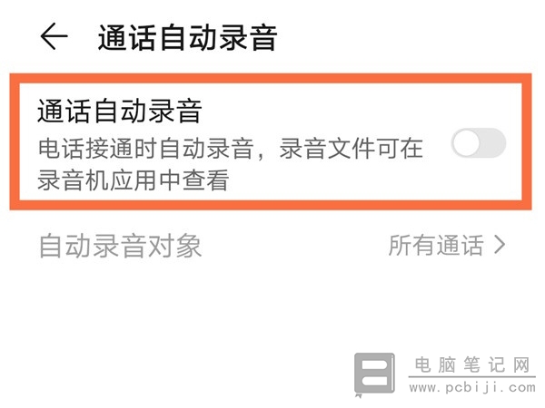 荣耀 50 怎么开启自动通话录音