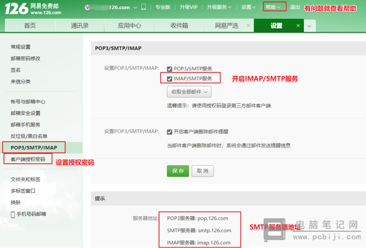 WordPress 配置 SMTP 发信功能详细教程