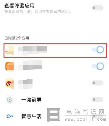 VIVO 恢复隐藏应用图标在哪里