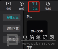 剪映自动添加字幕的详细教程