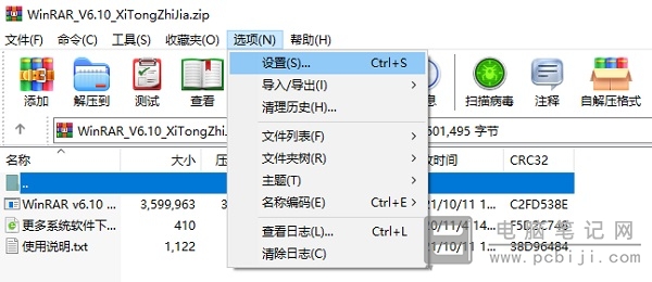 WinRAR 设置右键菜单为 ZIP 详细教程