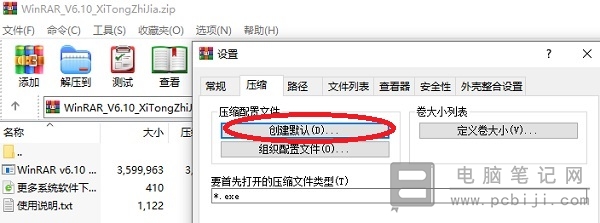 WinRAR 设置右键菜单为 ZIP 详细教程