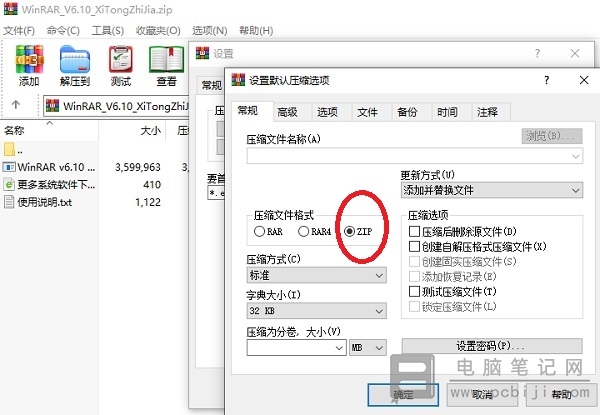 WinRAR 设置右键菜单为 ZIP 详细教程