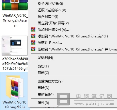 WinRAR 设置右键菜单为 ZIP 详细教程