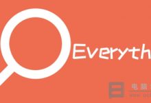 Everything搜索软件怎么使用_Everything搜索软件使用教程