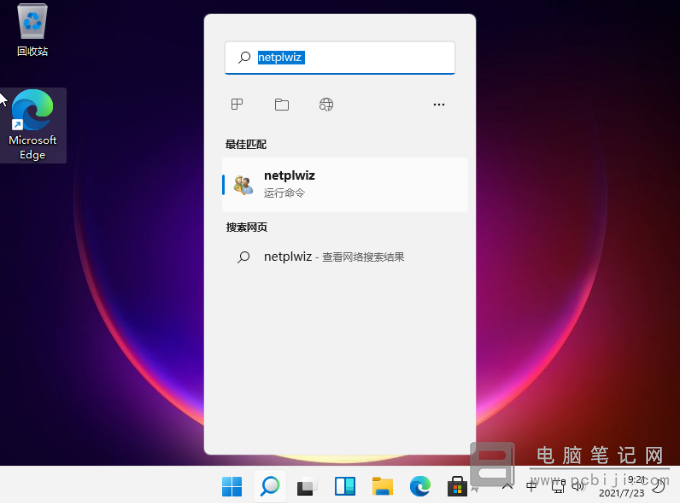 Windows11 取消开机密码详细教程