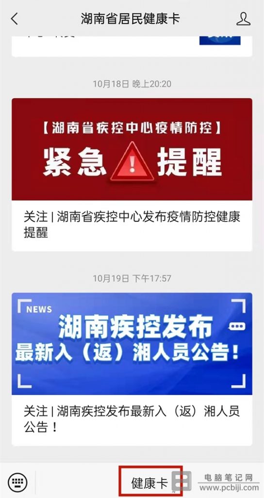 微信查询儿童新冠疫苗接种数据详细教程