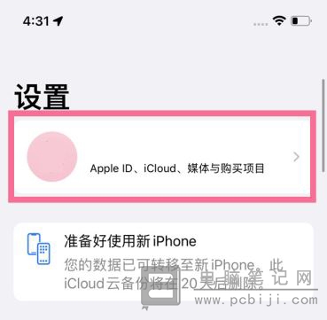 iPhone 备份照片到 iCloud 教程