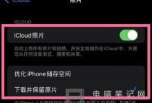 iPhone手机怎么将照片备份到iCloud_iPhone备份照片到iCloud教程