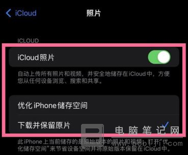 iPhone 备份照片到 iCloud 教程