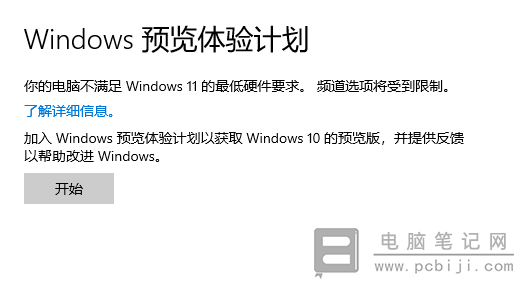 Win10 收不到 Win11 推送解决教程