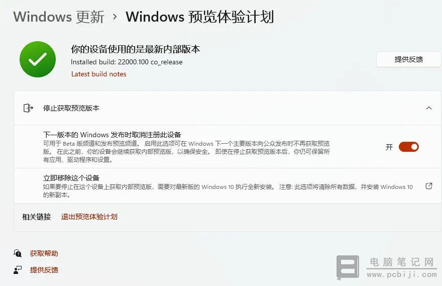 Win10 收不到 Win11 推送解决教程