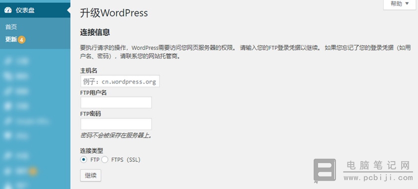 WP 站更新要填 FTP 信息怎么办