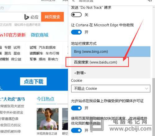 Edge 浏览器怎么关闭 Bing 搜索