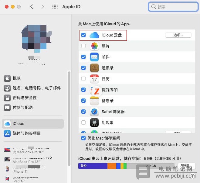 苹果Mac电脑的 iCloud 同步在哪里关闭