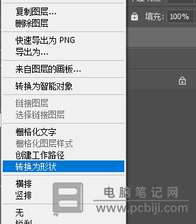 PhotoShop 怎么制作镂空字