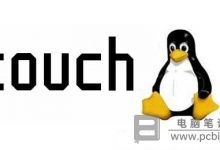 Linux下怎么创建文件_Linux下创建文件命令touch使用教程