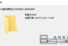 Windows11删除确认框怎么没了_Win11删除确认框设置教程